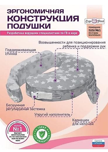 Детский транспорт: Эргономичная подушка для грудного вскармливания ErgoFeed в отличном — 1