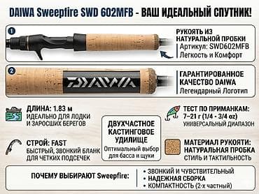 кондор: DAIWA Sweepfire SWD 602MFB — двухчастное кастинговое удилище для — 2
