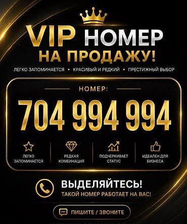 VIP номер телефона: 704 994 994 Описание: - Красивая и редкая at lalafo.kg VIP номер телефона: 704 994 994 Описание: - Красивая и редкая