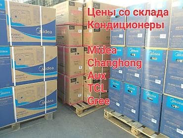 a 70: Сплит-система, AUX, Новый, 40-50 м², Инверторный — 1