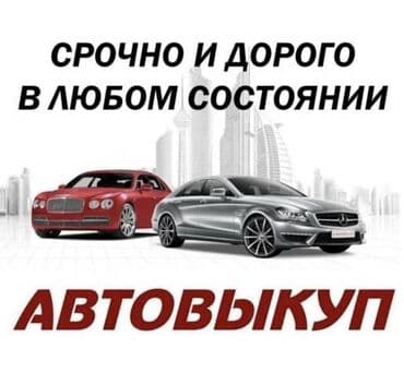 для авто: Срочный выкуп автомобилей в любом состоянии . быстрый осмотр — 1