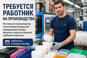 техник: Вакансия: работник на производство На завод по производству — 1
