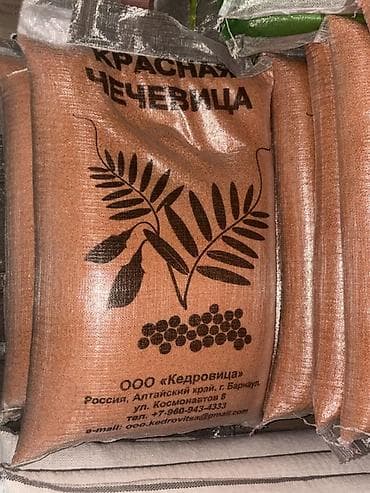 Красная чечевица, фасованная в прочные мешки. - Тип: красная