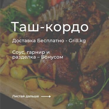 кастюм человека паука: Индюк гриль. Доставка Бесплатно! Вкусное мясо в Бишкеке - Доставка — 8