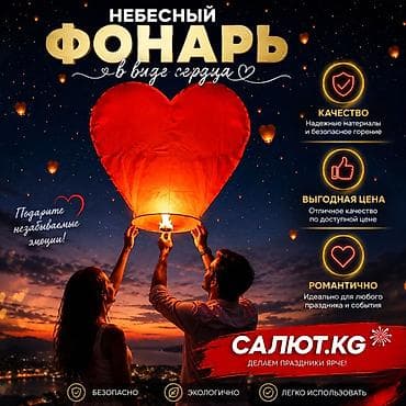 китайские фонари: Небесный фонарь в форме сердца - Романтичный запуск для любого — 1
