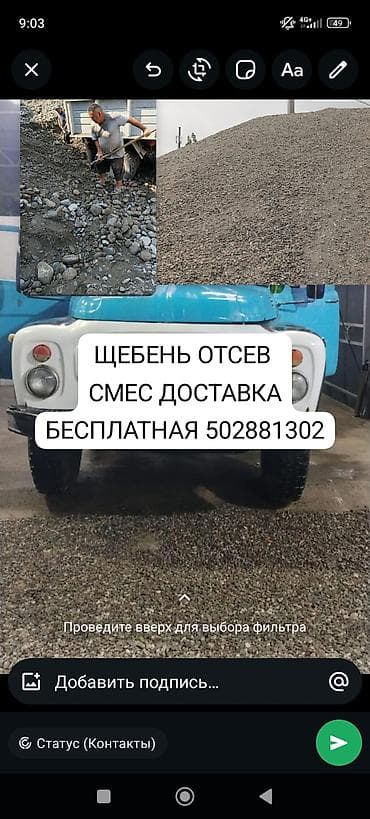 отсев машина: Смесь щебень и отсев, Для фундамента, Зил — 1