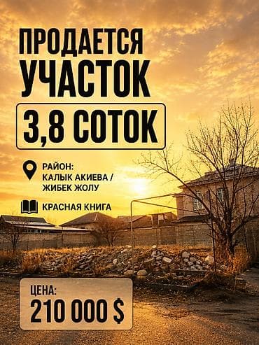 4 соток, Для строительства