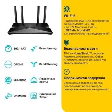 tp link archer c6 бишкек: WiFi6 роутер tplink Archer AX53 для кабельного Интернета — 8