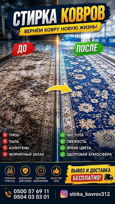 hp pro: Стирка ковров, | Ковер — 2