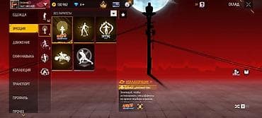вечернее платье с: Игровой аккаунт Free Fire с богатой коллекцией скинов, эмоций и редких — 7