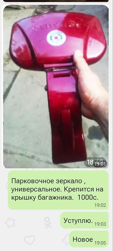 фит зеркала: Заднего вида Зеркало Универсальный Новый — 1