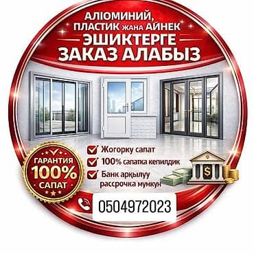 Ремонт окон и дверей: Окно, Дверь, Замок: Установка, Ремонт, Замена — 1