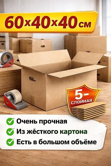 ящик бишкек: Куту, 60 см x 40 см x 40 см — 2