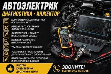 Услуги: Ищу работу автоэлектрик инжекторщик опыт работы 2.5 года — 1
