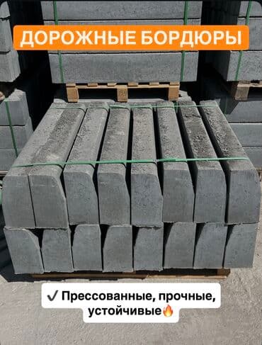 брусчатка бишкек дом брусчатки'' тротуарная плитка бордюры бишкек: Дорожный бордюр, Прессованный, Бетонный, Новый — 7