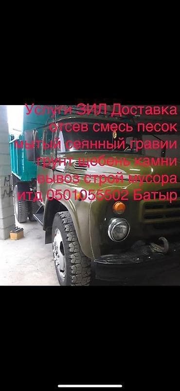колю дрова: Доставка щебня, угля, песка, чернозема, отсев — 2