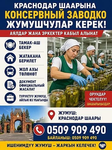 работа с растениями вакансии: Требуется Разнорабочий на производство, Оплата: Ежемесячно — 1