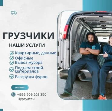 ищу работу в токмоке: Жүк ташуучу. 6 жылдан ашык тажрыйба — 1