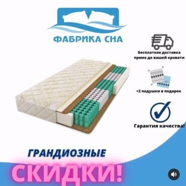 ортопедические диван: Матрас Матрац Матрасы Ортопедические Матрасы Ортопедические Матрасы — 2