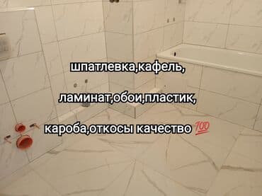 стеклянные посуды: Подготовка стен для укладки, Подготовка стен для грунтовки, Резка плитки | Керамическая плитка, Керамогранитая плитка, Стеклянная плитка | Вертикальная укладка, Диагональная укладка, Горизонтальная укладка Больше 6 лет опыта — 24