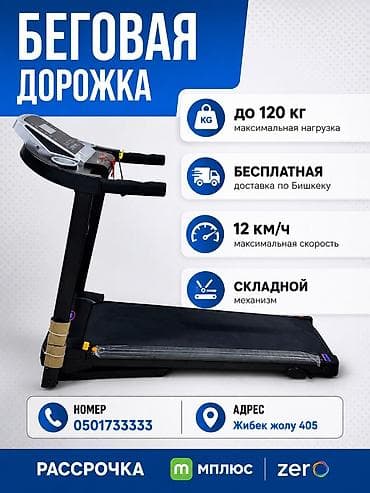 наклонный: ✅ Беговая дорожка Fitness b50 💪🏻 Грузоподъемность 130кг 🏃 Максимальная — 1
