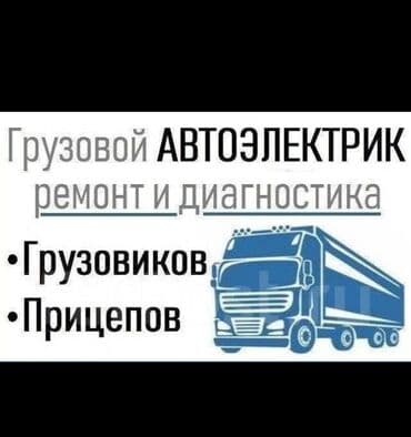 ремонт электро мопедов: Услуги автоэлектрика, с выездом — 1