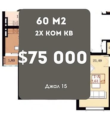 Кыймылсыз мүлк: 2 бөлмө, 60 м², Джал-15 Элитка, 13 кабат, ПСО (өз алдынча бүтүрүү) — 1