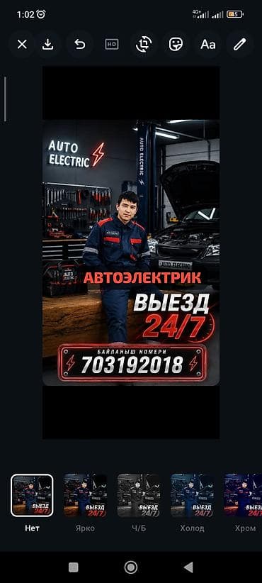 Автоэлектрик 

на выезд 24/7
