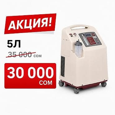 Кислородные концентраторы: Кислородный концентратор 5 л - Бесшумная, тихая работа — комфортное — 2