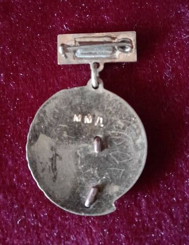 продаю медали: Знак Миру Мир — 2