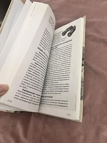 Велосипеды: Книга: «Взламывая экономику» — Теджван Петтингер Издательство: АСТ — 3