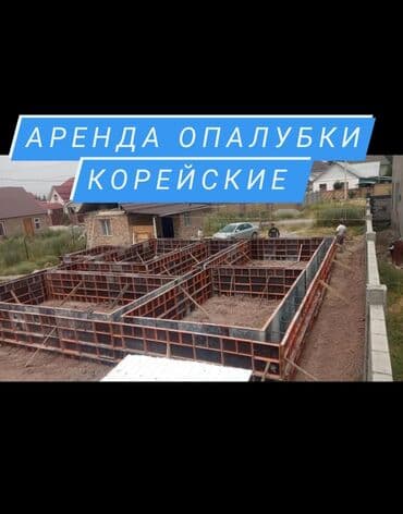 набор инструментов для авто: Сдам в аренду Опалубки — 1