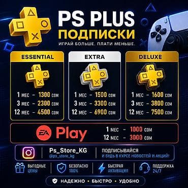Ps plus, eaplay, мой профиль в Инстаграм ps_store_kg