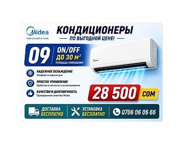 Тиричилик техникасы: Кондиционер Midea (серия 09, ON/OFF) - Для помещений до 30 м² - — 1