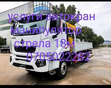 манипулятор 10 т: Стрела 18 м, 10 т, Борт 10 кг — 1