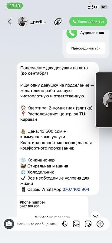 чолпон ата комната снять: Подселение для девушки на лето (до сентября) Ищется одна девушка на — 3