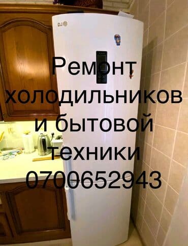 Ремонт холодильников частный мастер буду рад помочь вам в сложившейся