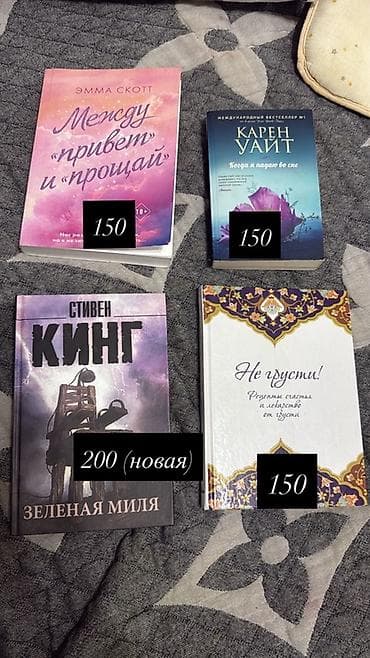 халит эртугрул: Продажа книг (указаны названия и цены на фото): - Колин Гувер «Всё — 5