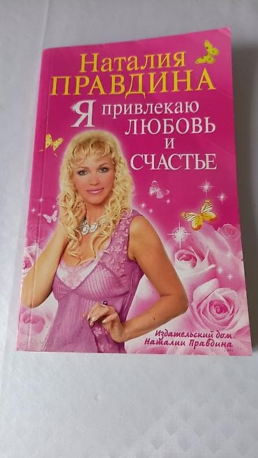 Книги и журналы: Роман, На русском языке, Б/у — 2