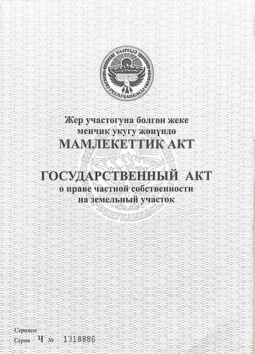 участки в кок жар: 4 соток, Красная книга — 2