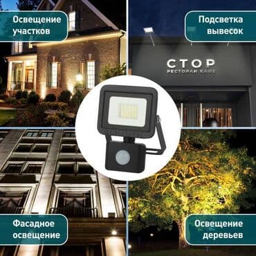 светодиодный светильник с датчиком движения: Светодиодные прожекторы LPR-041-2-65K-050 50Вт С ДАТЧИКОМ ДВИЖЕНИЯ — 3