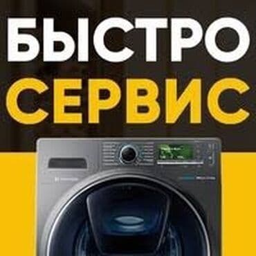 мастер по чистке стиральных машин: Ремонт стиральных машин ! Качественный ремонт стиральных машин всех — 1