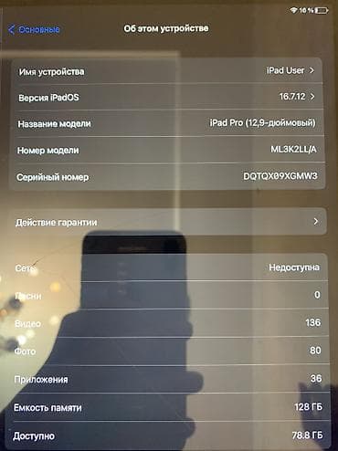 ipad pro 9 7: Планшет, Apple, память 128 ГБ, 12" - 13", Wi-Fi, Классический цвет - Серый — 3