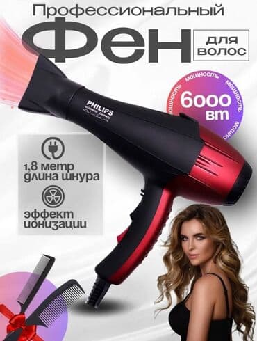 машина сушилка: Фен Philips, Бытовой — 1
