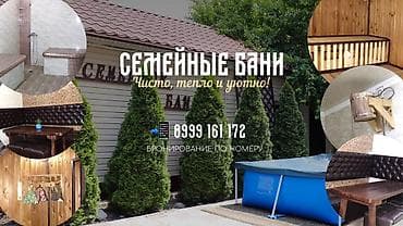banya: Сауна | Бассейн — 1