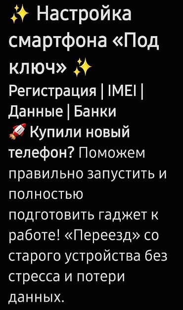 ремот телефон: ​✨ Настройка смартфона «Под ключ» ✨ ​Регистрация | IMEI | Данные | — 1