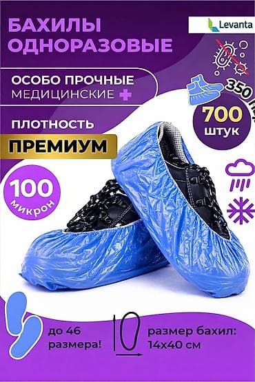 Бахилы прочные с двойной подошвой Бахилы имеют двойную резинку, легко