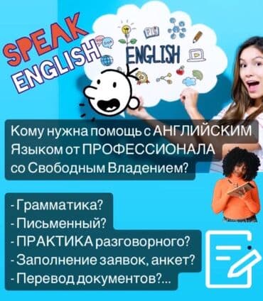 Языковые курсы Английский Для взрослых
