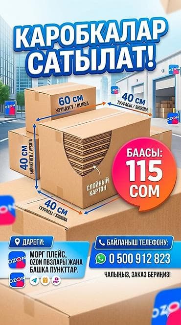 Ящик, Новый