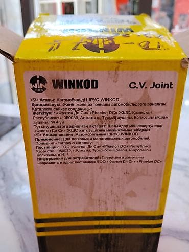 winkod: Граната Наружная — 4